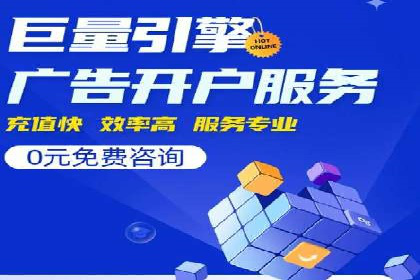 竞价推广开户成功案例：如何利用竞价提升业绩