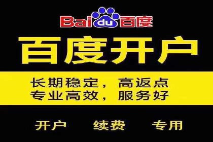 百度推广月费与广告效果关系